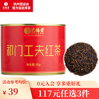 艺福堂茶叶红茶 祁门工夫红茶特级 精品蜜香 祁红茗茶自己喝的口粮茶80g