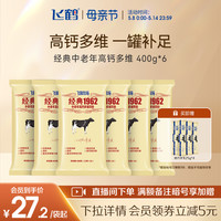 飞鹤 FIRMUS旗舰店牧场经典1962儿童青少年助力学生奶粉营养早餐400g*6