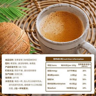 Nanguo 南国 生椰拿铁咖啡  1320g-88杯