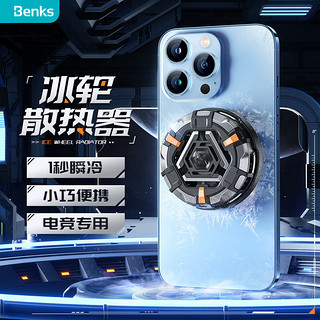 Benks 邦克仕 冰轮手机散热器磁吸