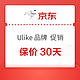 必看促销：京东 Ulike 品牌促销