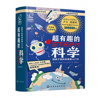 《有趣的STEAM科学：给孩子的科学思维入门书》（套装10册）