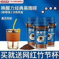 益昌老街 冻干黑咖啡瓶装唤醒力无蔗糖美式冷翠意式速溶纯苦咖啡 经典黑咖
