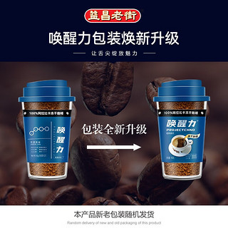 益昌老街 冻干黑咖啡瓶装唤醒力无蔗糖美式冷翠意式速溶纯苦咖啡 经典黑咖