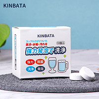 kinbata日本茶渍泡腾片茶垢清洗剂除垢剂茶壶咖啡垢除水垢清洁剂