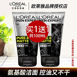 L'OREAL PARIS 巴黎欧莱雅 欧莱雅男士控油润泽去黑头补水保湿洗面奶体验装50g*2瓶