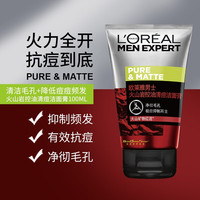 巴黎欧莱雅 欧莱雅  男士火山岩控油清痘洗面奶 50ml×2