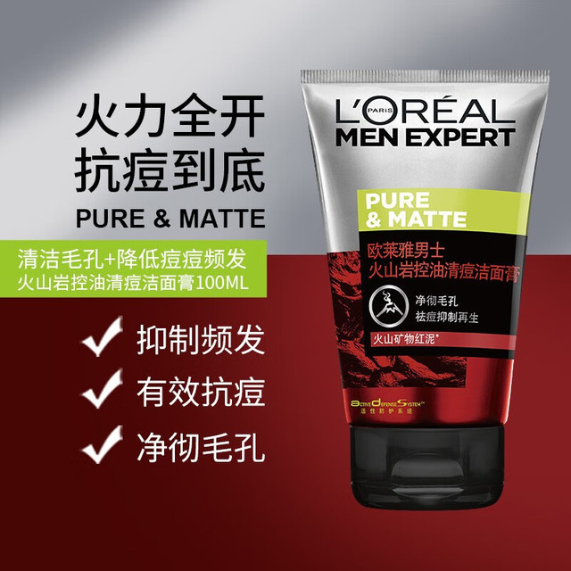 巴黎欧莱雅 欧莱雅  男士火山岩控油清痘洗面奶 50ml×2