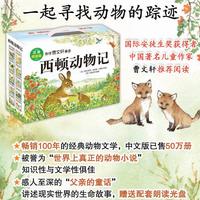 西顿动物记故事 全10册注音版绘本7-10-12岁小学生一二三年级课外阅读书籍北京科学技术出版儿童文学畅销书赠光盘国外经典名著