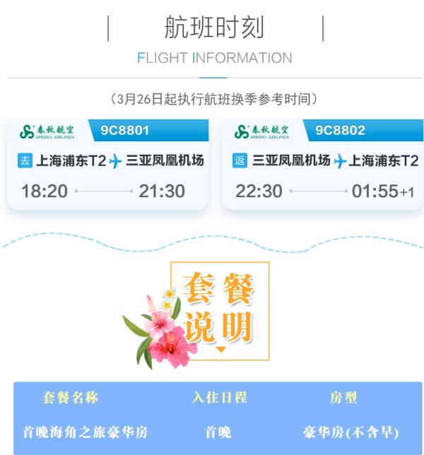 覆盖整个5月,低至699元错峰玩三亚!上海飞海南三亚4天自由行(含往返含税机票+1晚酒店+手提7kg&托运10kg行李额)