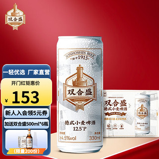 双合盛 精酿啤酒 1月份日期 330mlx24罐/整箱装