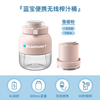 蓝宝（BLAUPUNKT）冰吨吨榨汁桶 便携式榨汁机电动果汁杯家用小型果汁机原汁 白色