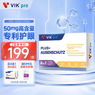 VIKpro叶黄素软胶囊成人护眼片50mg*30粒 玉米黄质维生素 过滤蓝光缓解视疲劳 德国品牌