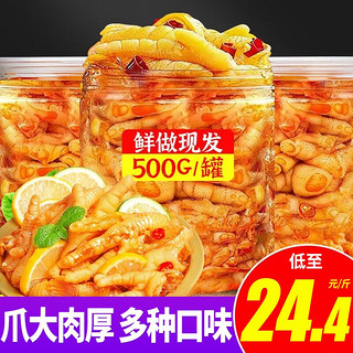 俏美味无骨鸡爪柠檬酸辣蒜香去脱骨鸡脚泡椒凤爪子即食零食小吃休闲食品 无骨鸡爪1000g