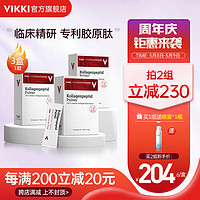 VIKKI胶原蛋白德国原装进口小分子胶原蛋白粉鱼胶原蛋白肽粉肌肤营养品（5g*14袋） 14袋x3盒