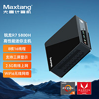 Maxtang 大唐 TRA 迷你电脑主机（R7-5800H）薄款