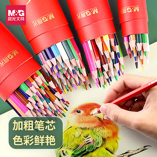 M&G 晨光 包邮晨光彩色铅笔水溶性可擦彩铅画笔彩笔手绘成人油性12色