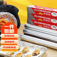 x-life 聚心尚品 加厚锡箔纸 5米