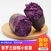 佑嘉木 BlessedWood）紫薯新鲜 紫心地瓜 新鲜蔬菜 5斤普通装
