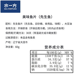 水一方 现烤鱼片  先生鱼片60g