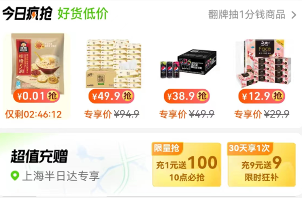 天猫超市 超值充赠 充9送9元猫超卡