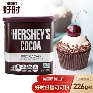 HERSHEY'S 好时 Hershey’s）美国进口 醇黑可可粉 超黑巧克力粉 低糖可可粉冲饮咖啡奶茶烘焙 美国进口可可粉226g