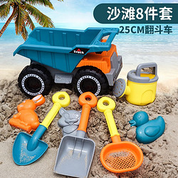 FANGHE 方赫 沙滩玩具8件套 大沙滩车 25厘米