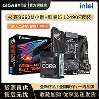 Intel 12100F/12400F/12490F/13490F CPU+技嘉 B760/B660主板套装