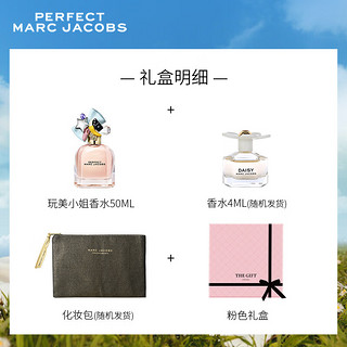 莫杰（MARC JACOBS）玩美小姐香水礼盒50ml(50ml+化妆包+4ml) 母亲节礼物送女友