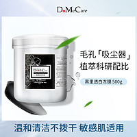 DoMeCare 欣兰 多媚卡雅黑冻膜 500g