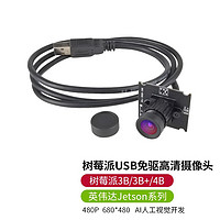 CreateBlock 树莓派jetson免驱USB摄像头视觉云台 AI人脸识别视觉对焦距离可调 USB摄像头