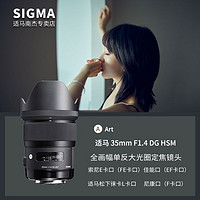 百亿补贴：SIGMA 适马 35mm F1.4 DG HSM Art 全画幅单反人像街拍直播挂机定焦镜头