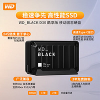 西部数据 WD_BLACK D30 Type-C 游戏移动固态硬盘 1TB