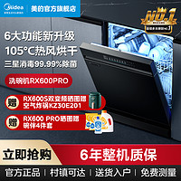 Midea 美的 RX600 PRO/s洗碗机15套双变频热风烘干1级分层洗