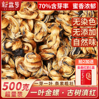 滇红茶一叶金螺云南凤庆古树工夫红茶500g自己喝一级滇红金螺茶叶