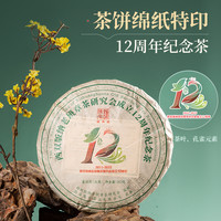 2023年陈升号老班章12周年茶研究会纪念饼357g普洱茶生茶饼茶茶叶