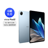 vivo Pad2 天玑9000 8+128g平板电脑