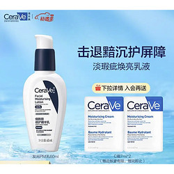 CeraVe 适乐肤 熬夜修护PM乳 60ml（赠 C霜7ml*2）