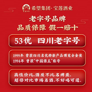 BAO LIAN 宝莲 寶蓮白酒浓香型  52度宝莲酒  500ml单瓶装  四川口粮酒  好喝送长辈 42度单瓶装（升级版）