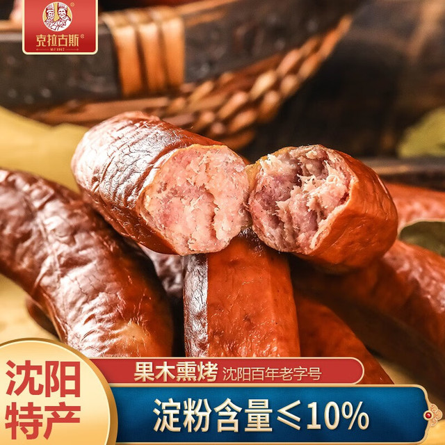 克拉古斯 开袋即食香迷糊了！哈尔滨风味红肠 450g 正宗东北味