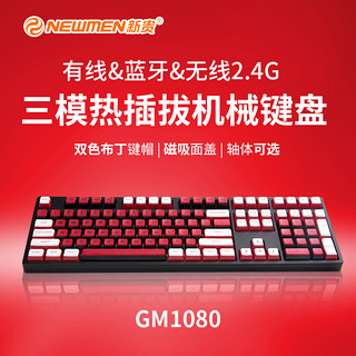 NEWMEN 新贵 GM1080 108键 2.4G蓝牙 多模无线机械键盘 红色 凯华BOX白轴 RGB