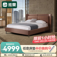 雅兰(AIRLAND) 轻奢风头层牛皮软包实木床 软靠主卧室真皮床婚床双人床 温莎堡 胡桃红(真皮) 双人床1.8m*2.0m (围边款)