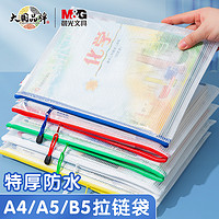 晨光 a4文件袋拉链式