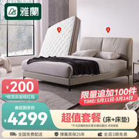 雅兰(AIRLAND)x 京东国民家居 现代简约小户型主次卧双人床婚床 奶油系软床 奶油系软床+深睡智享床垫 双人床1.8m*2.0m (齐边款)