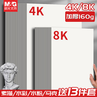 M&G 晨光 素描纸美术生专用 送铅笔10支+2块橡皮+1支勾线笔