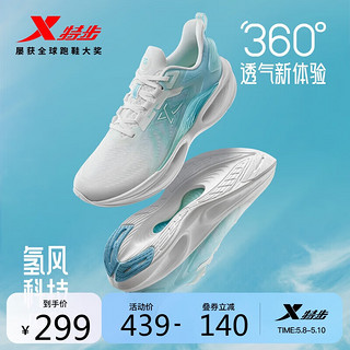 XTEP 特步 男跑鞋减震耐磨877119110001帆白/卷云蓝41码