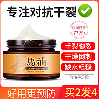 Langushi 兰古仕 马油手足修护霜30ml