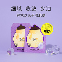 Papa recipe 春雨 紫苏蜂蜜乳糖酸面膜 6片*4盒