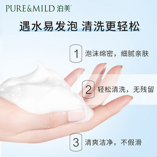 PURE & MILD 泊美 洗面奶氨基酸配方女专用深层清洁毛孔官方正品温和净润洁面乳