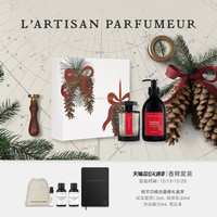 阿蒂仙之香L’ARTISAN PARFUMEUR 隐凡之路假日礼盒香水身体乳